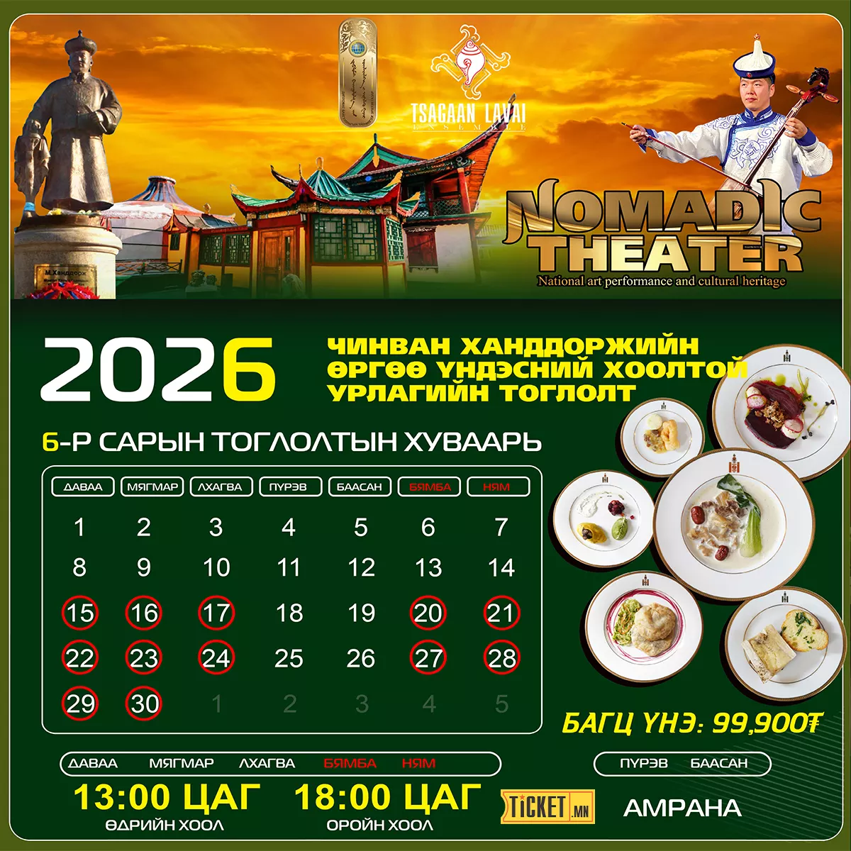"NOMADIC THEATER” — Traditional Mongolian Dinner & Folk Performance