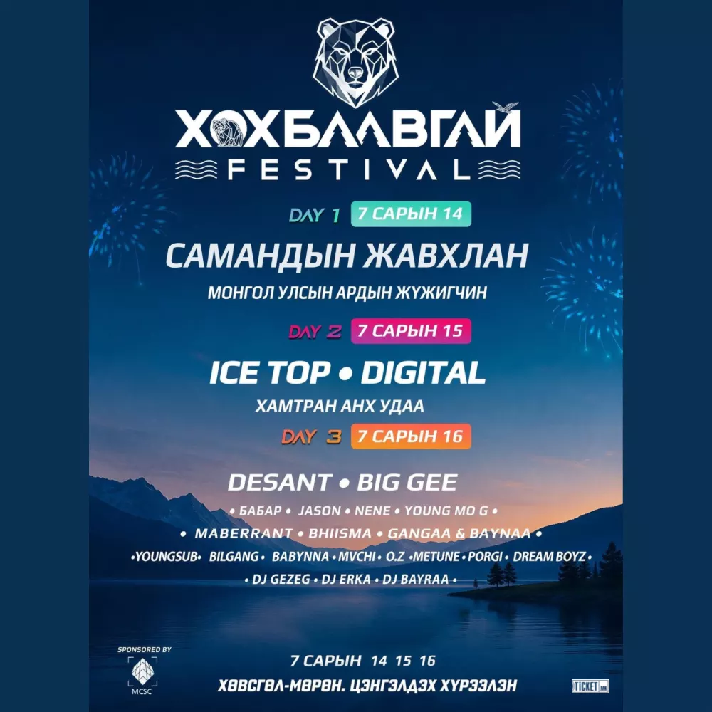Хөх Баавгай Festival