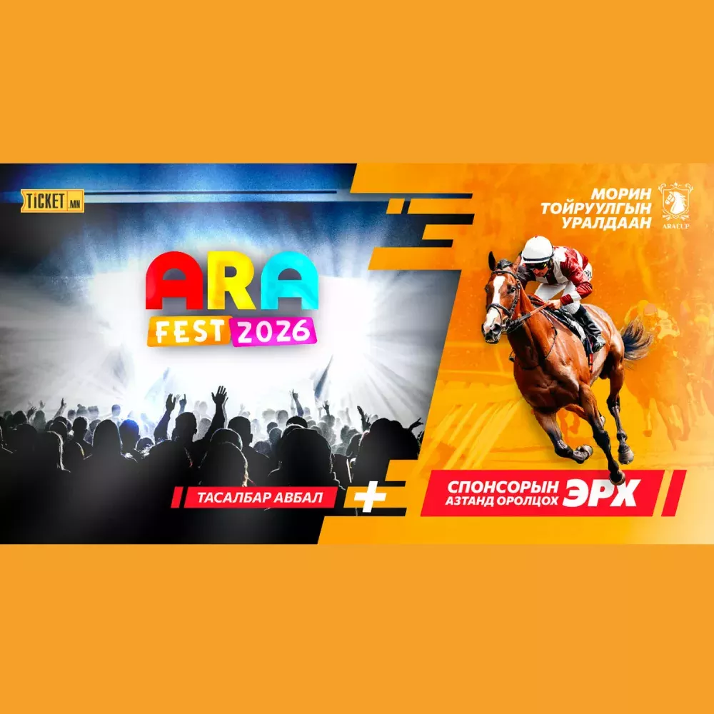 АРА ФЕСТ 2026