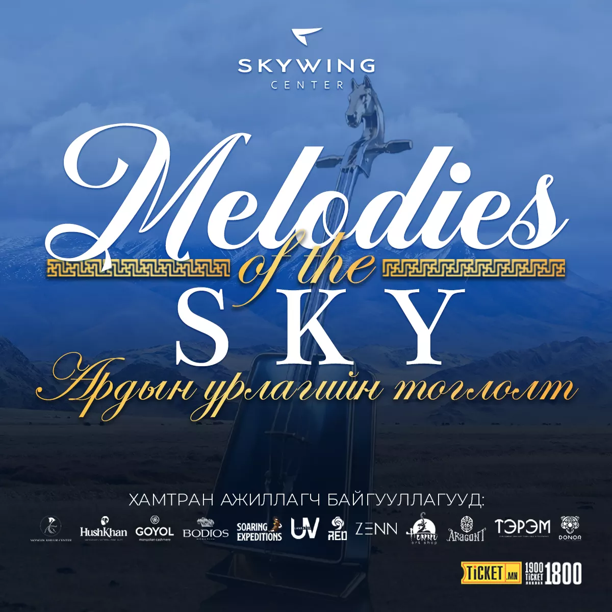 Melodies of the Sky